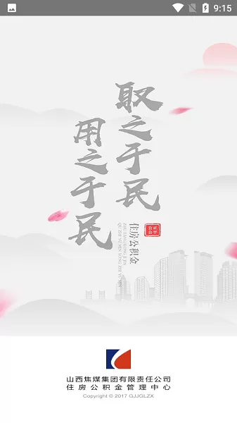 焦煤公积金平台下载图2