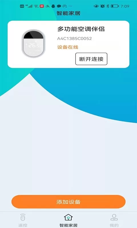 欧酷星智控官网版app图1