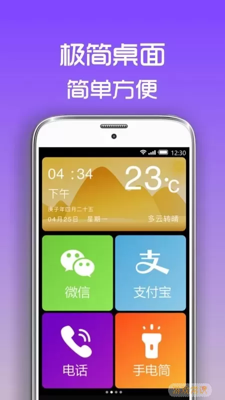 超极简桌面app下载