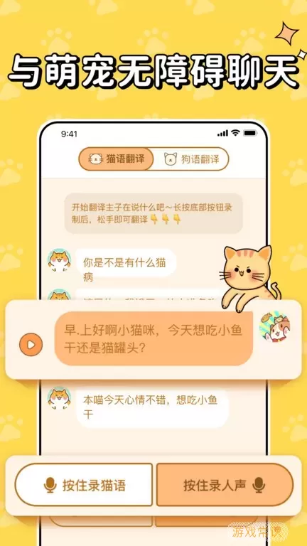 猫狗翻译器下载安装免费