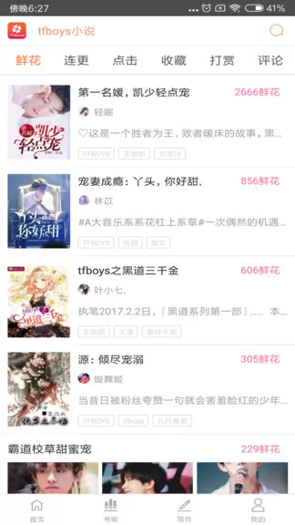 tfboys小说手机版下载图0