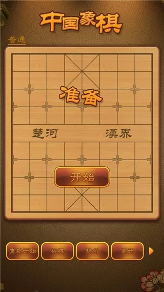 航讯中国象棋官方下载图3