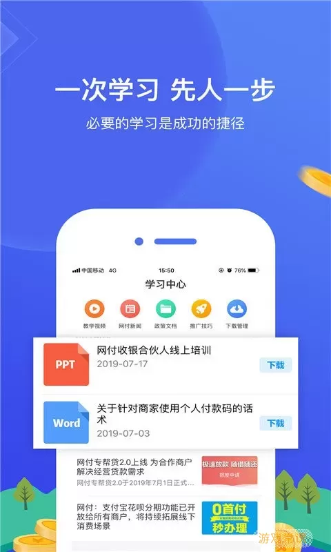 网付合伙人app最新版