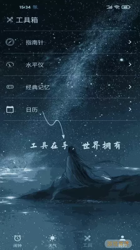 时光闹钟app最新版