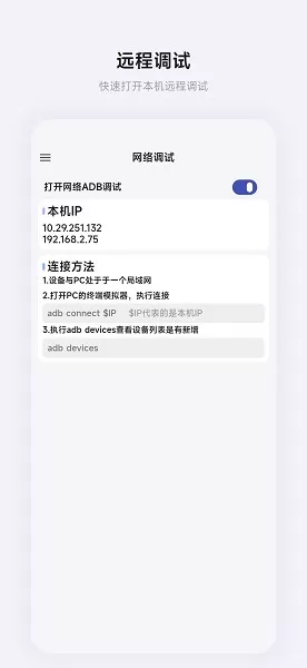 ADB KIT下载安卓版图1