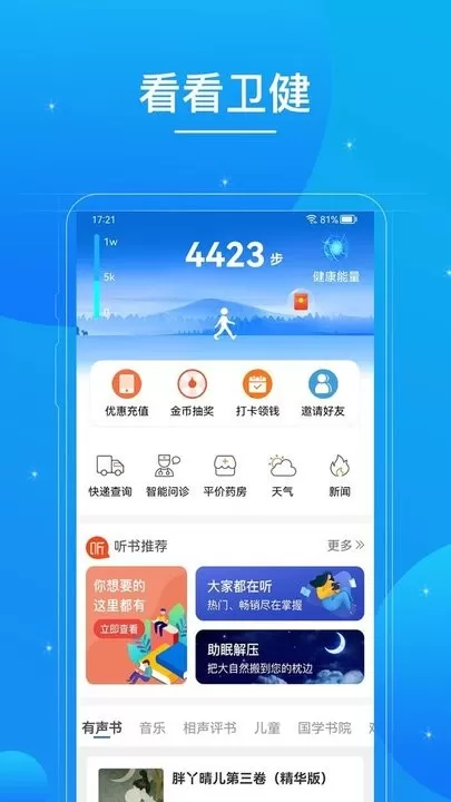 看看卫健2024最新版图3