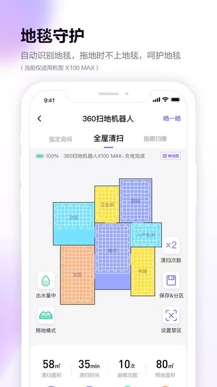360扫地机最新版下载图2