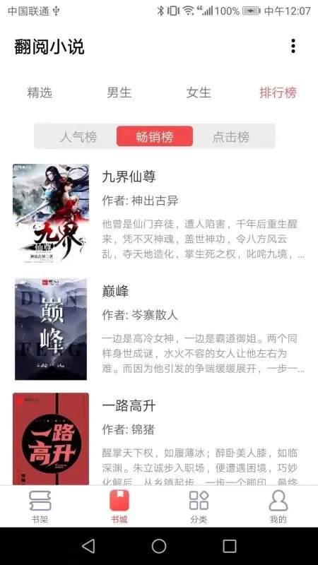 翻阅小说网下载免费图3