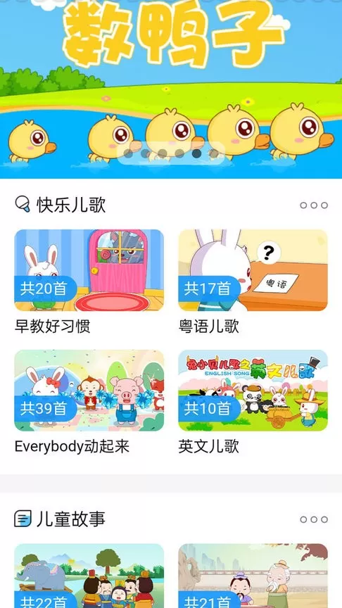 少儿动画片软件下载图3