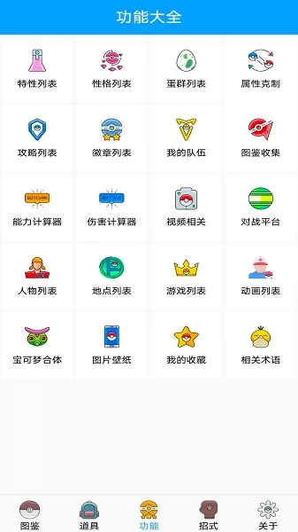 神奇宝贝全国图鉴手游免费版图1