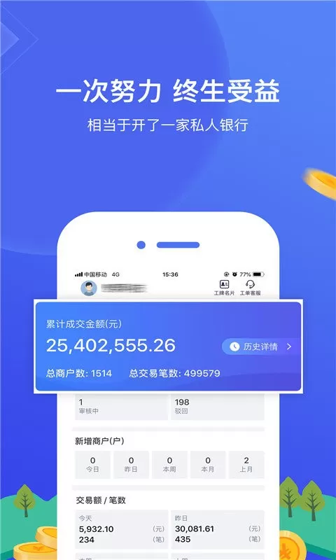 网付合伙人app最新版图1