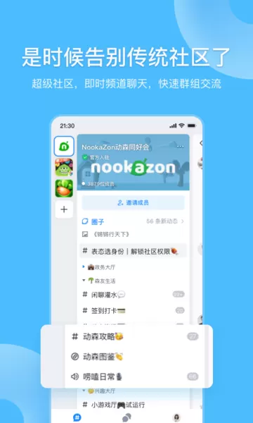 Fanbook安卓最新版图0