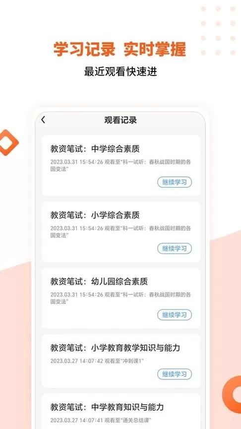 亿学云官网版手机版图3