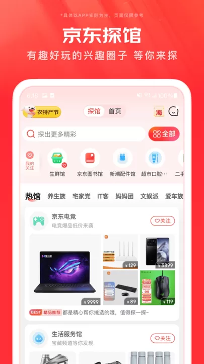 京东app最新版图0