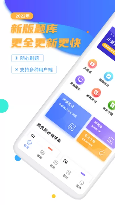 等考宝典计算机考试安卓版最新版图2