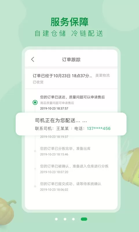 美菜大客户下载新版图1