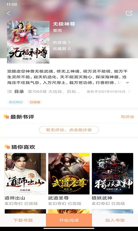 呈云小说官网版旧版本图2