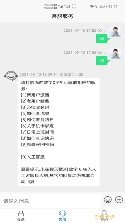 宏科随行宽带app最新版