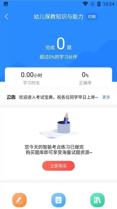 从业资格证考试宝典官方版下载图3