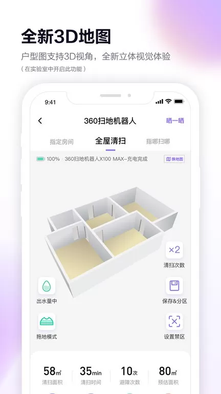 360扫地机最新版下载图1