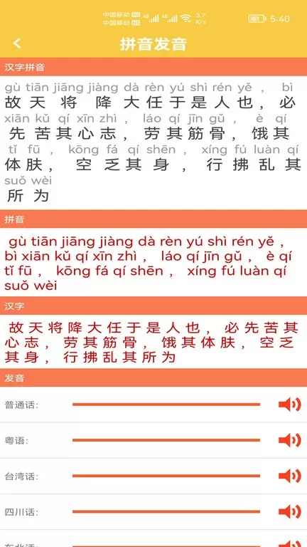 汉字转拼音发音app安卓版图1