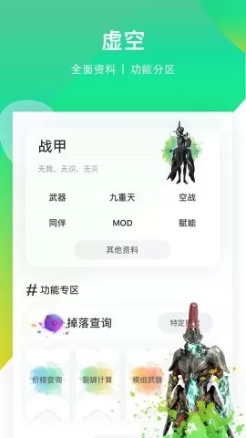 wf虚空境版下载旧版图1