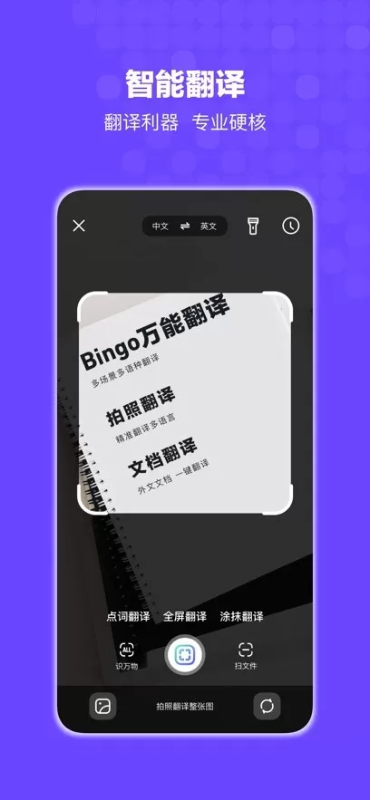 Bingo安卓版下载图2