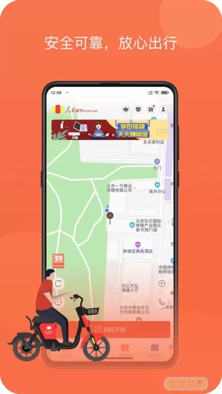 人民出行免费下载