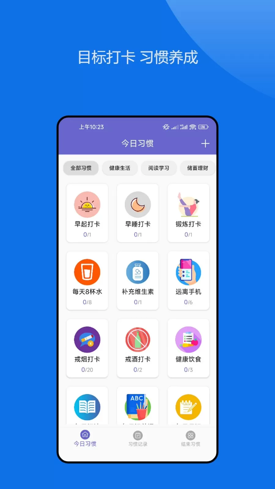 日常小习惯打卡管理官网版app图1