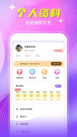 魅聊官网版最新图1