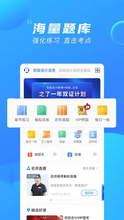 之了会计课堂下载官网版图1