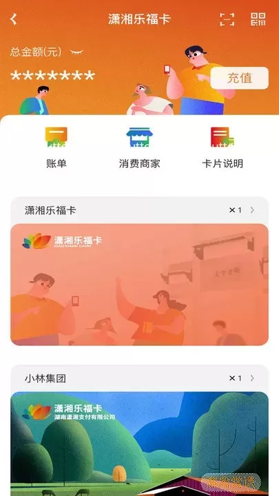 潇湘一卡通下载新版