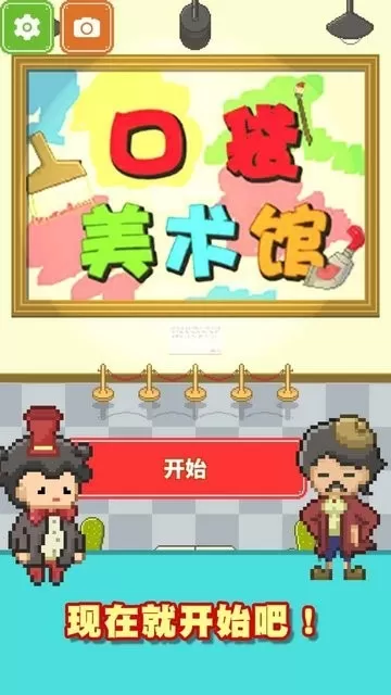 口袋美术馆最新版图2