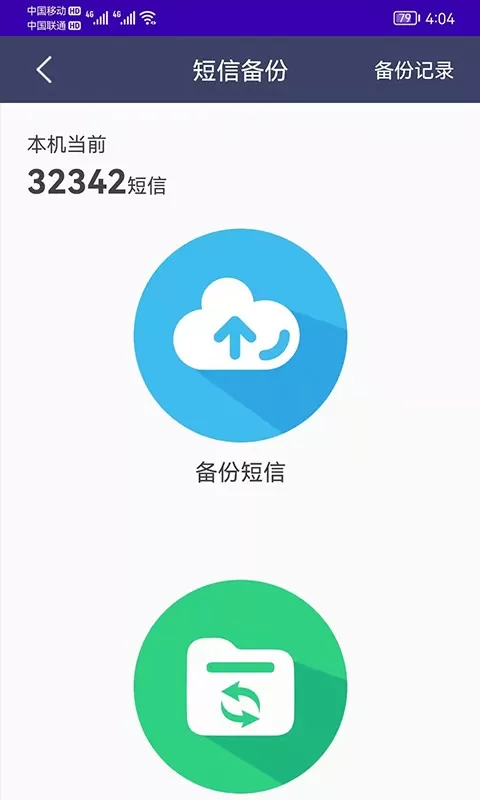 恢复备份下载安装免费图0