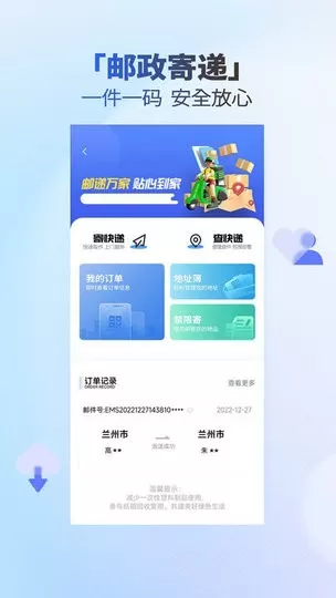 甘肃一码通下载手机版图1