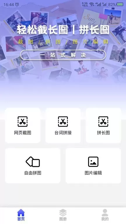 截长图助手2024最新版图3