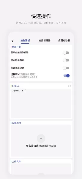 ADB KIT下载安卓版图2