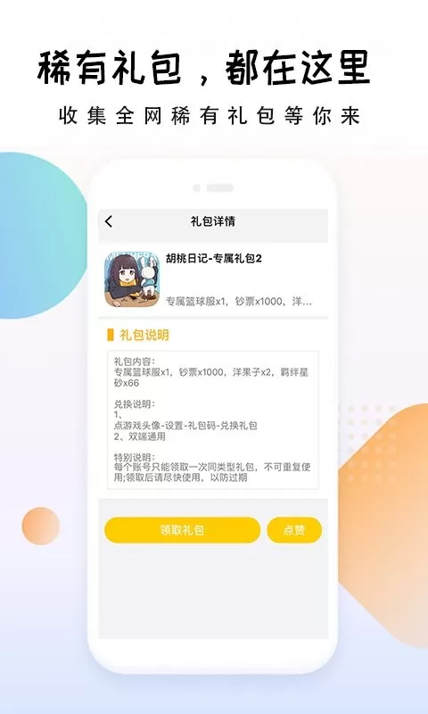 礼包大师安卓版app图2