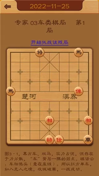 航讯中国象棋官方下载图0