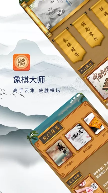 象棋大师老版本下载图1