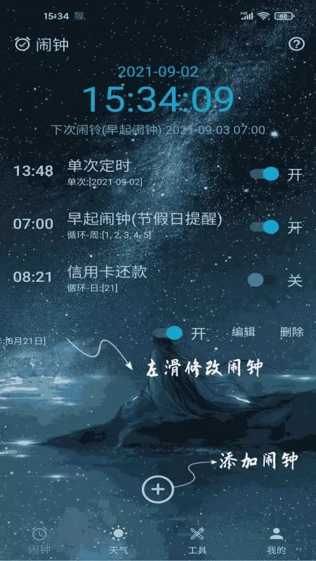 时光闹钟app最新版图2