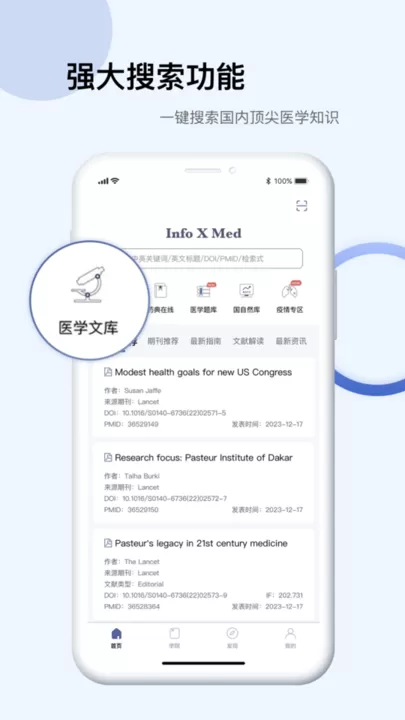 InfoXMed官网版手机版图2