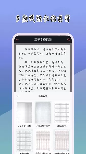 手写字模拟器正版下载图3