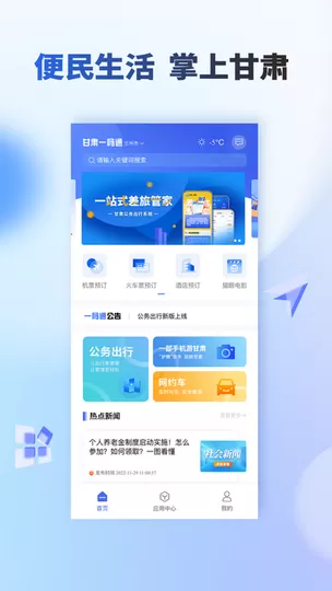 甘肃一码通下载手机版图3