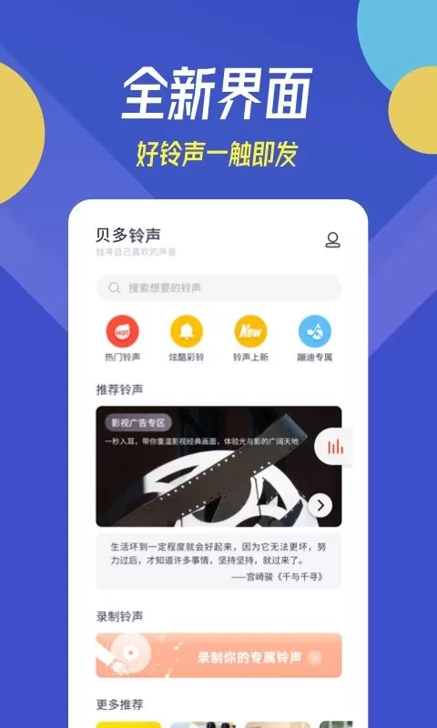 贝多铃声免费版下载图1