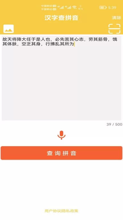 汉字转拼音发音app安卓版图0