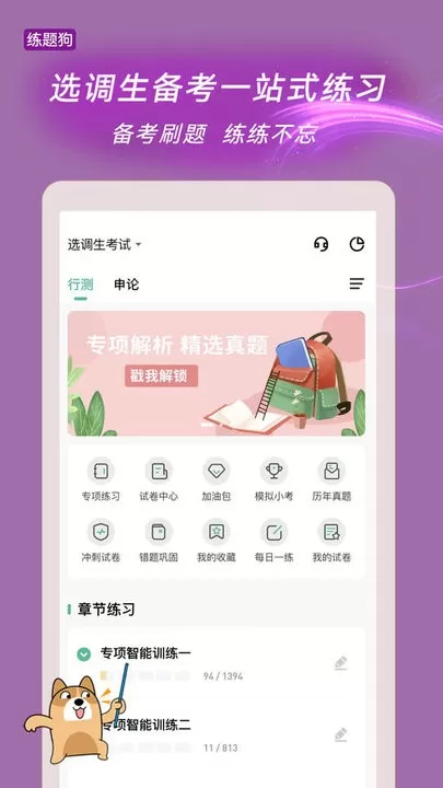 选调生练题狗官方正版下载图0