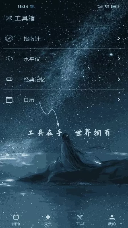 时光闹钟app最新版图3