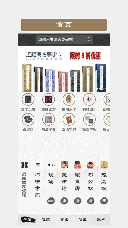 墨趣书法最新版本图3