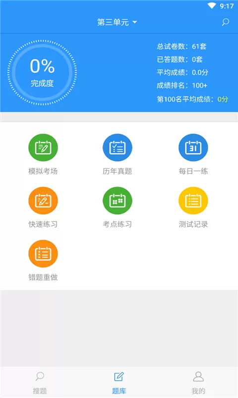 搜题正版下载图2